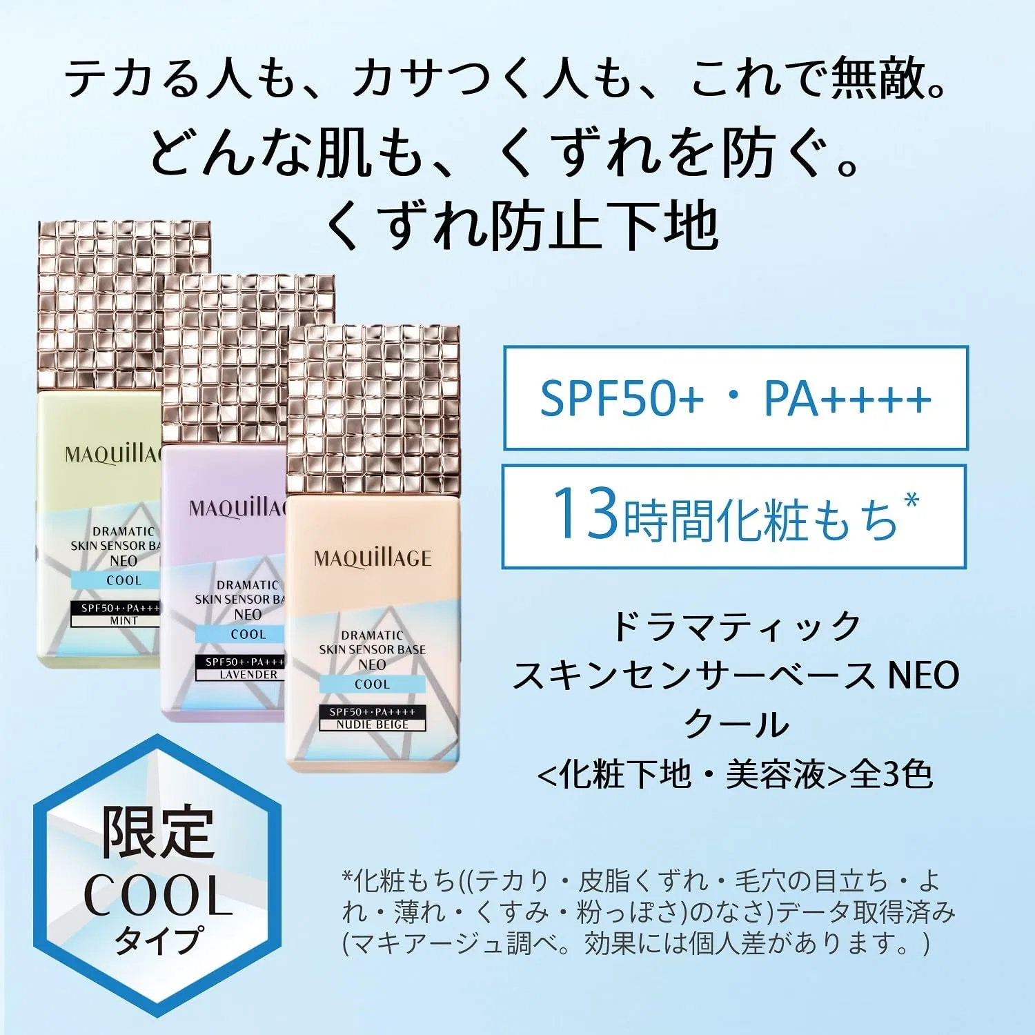Тональная основа Maquillage Dramatic Skin Sensor Base NEO Cool Mint, 25 мл — фото 3