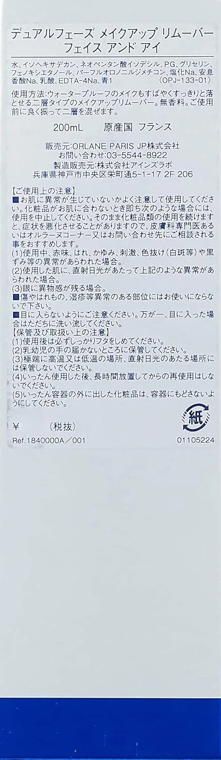 Средство для снятия макияжа Orlane — Двухфазное для лица и глаз, 200 мл — фото 4