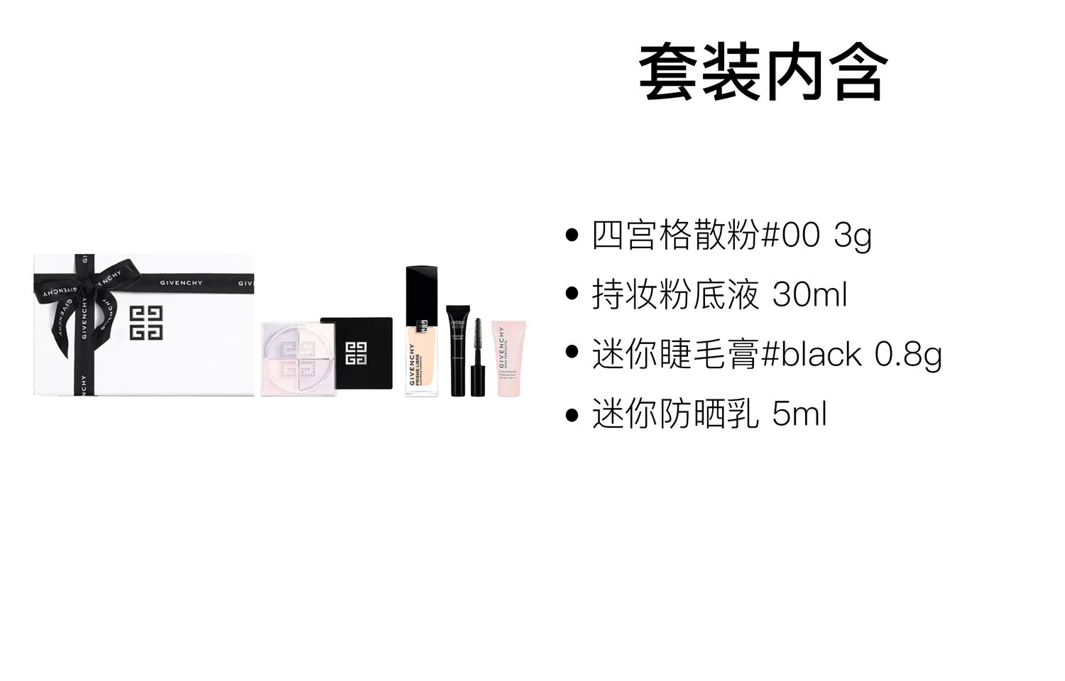 Набор косметики Givenchy Loose Powder Foundation Mascara Makeup Sets Complexion Four Piece Set — фото 2