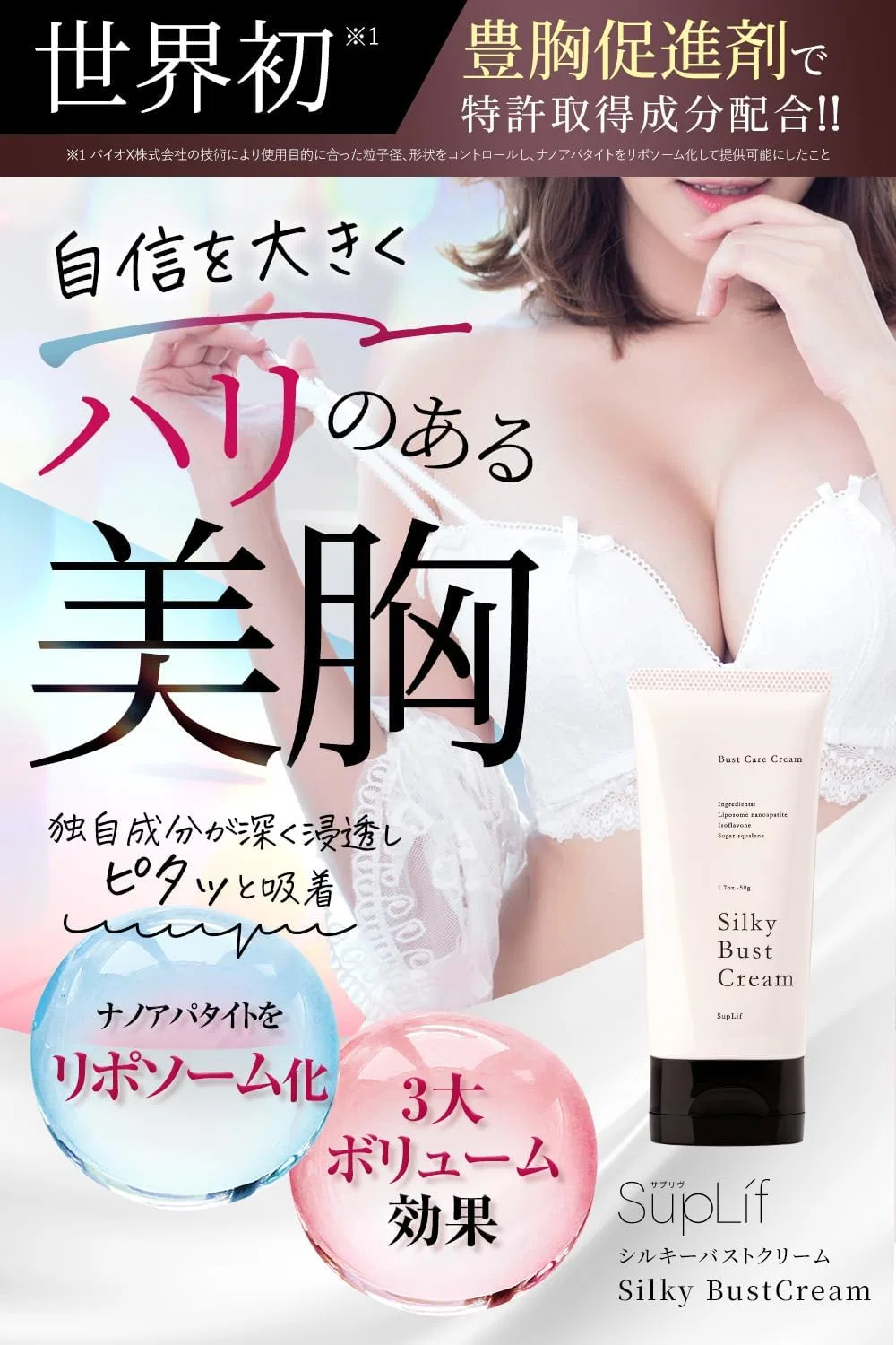 Крем для груди Silky Bust Cream suprif, 50 мл — фото 2