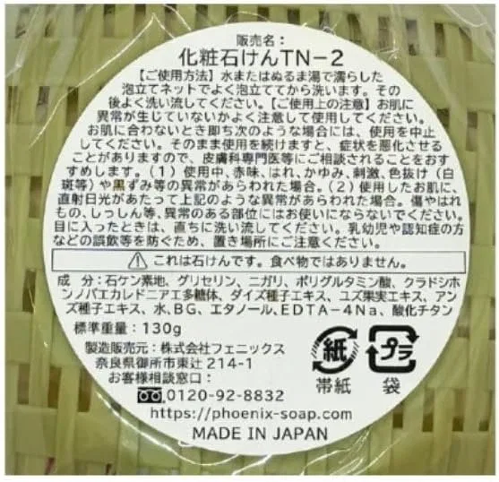 Мыло для лица Kinu Bihon Tofu Zakkokuya Yamamoto 130 г × 5 шт с сеткой для пены — фото 4