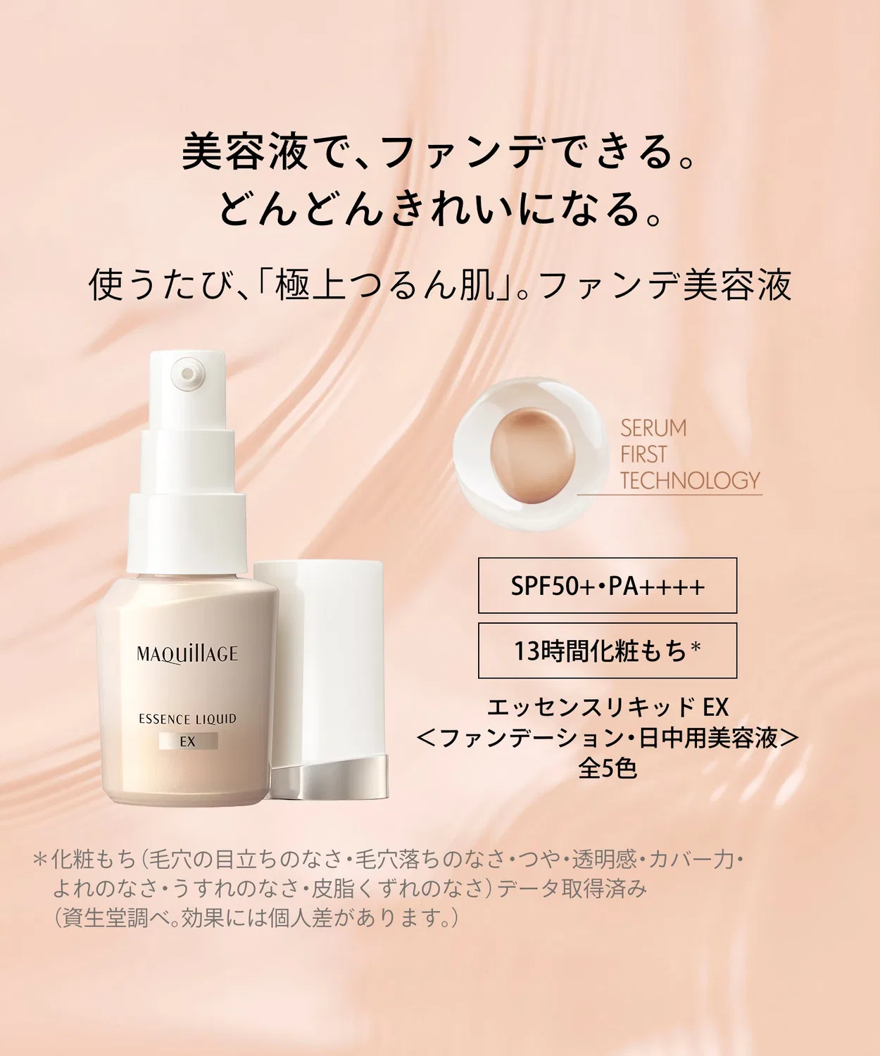 Тональный крем-флюид Макиаж Essence Liquid EX Shiseido SPF50+ PA++++ — фото 2