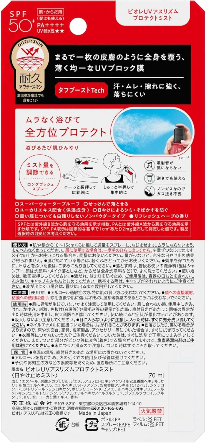 Солнцезащитный спрей Biore UV Athlizm Protect Mist, 70 мл, красный — фото 2