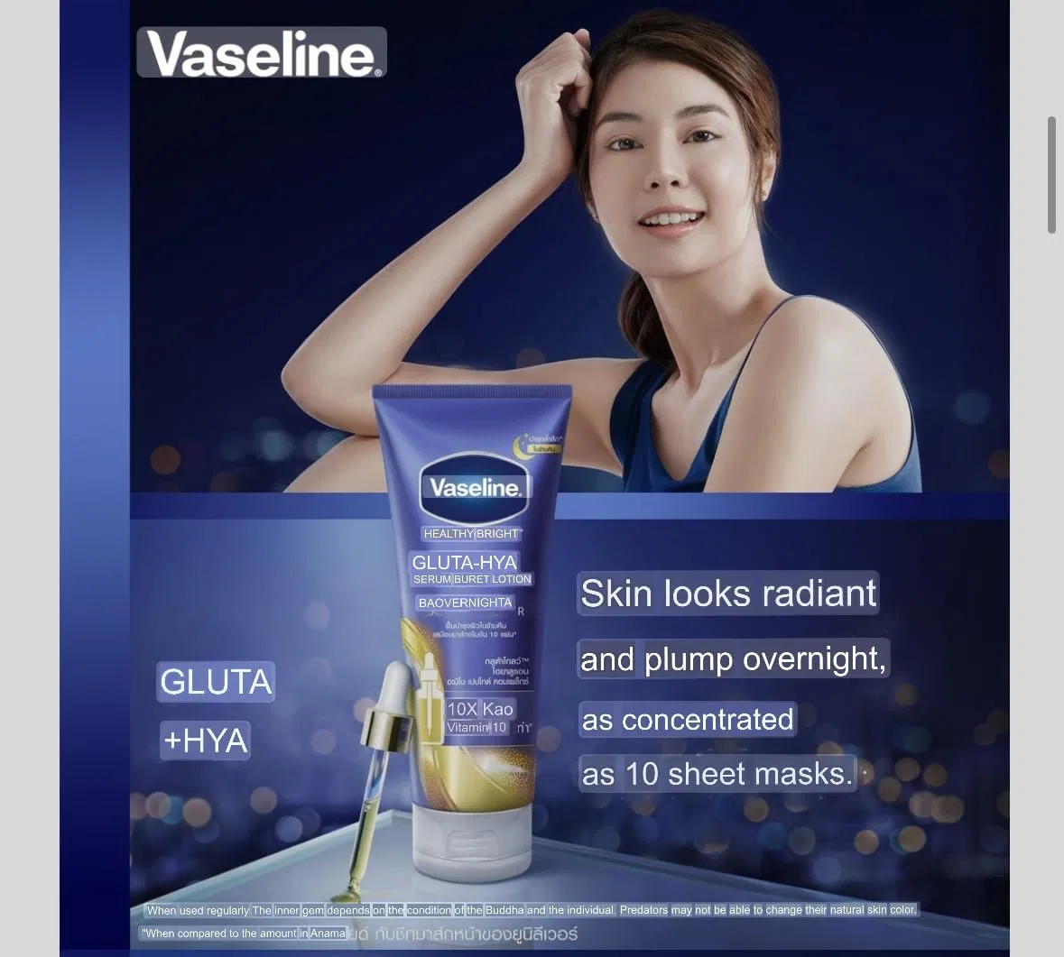 Лосьон-сыворотка Vaseline Healthy Bright Gluta Hya Serum Burst Overnight Radiance Repair 300 мл Vaseline — фото 4