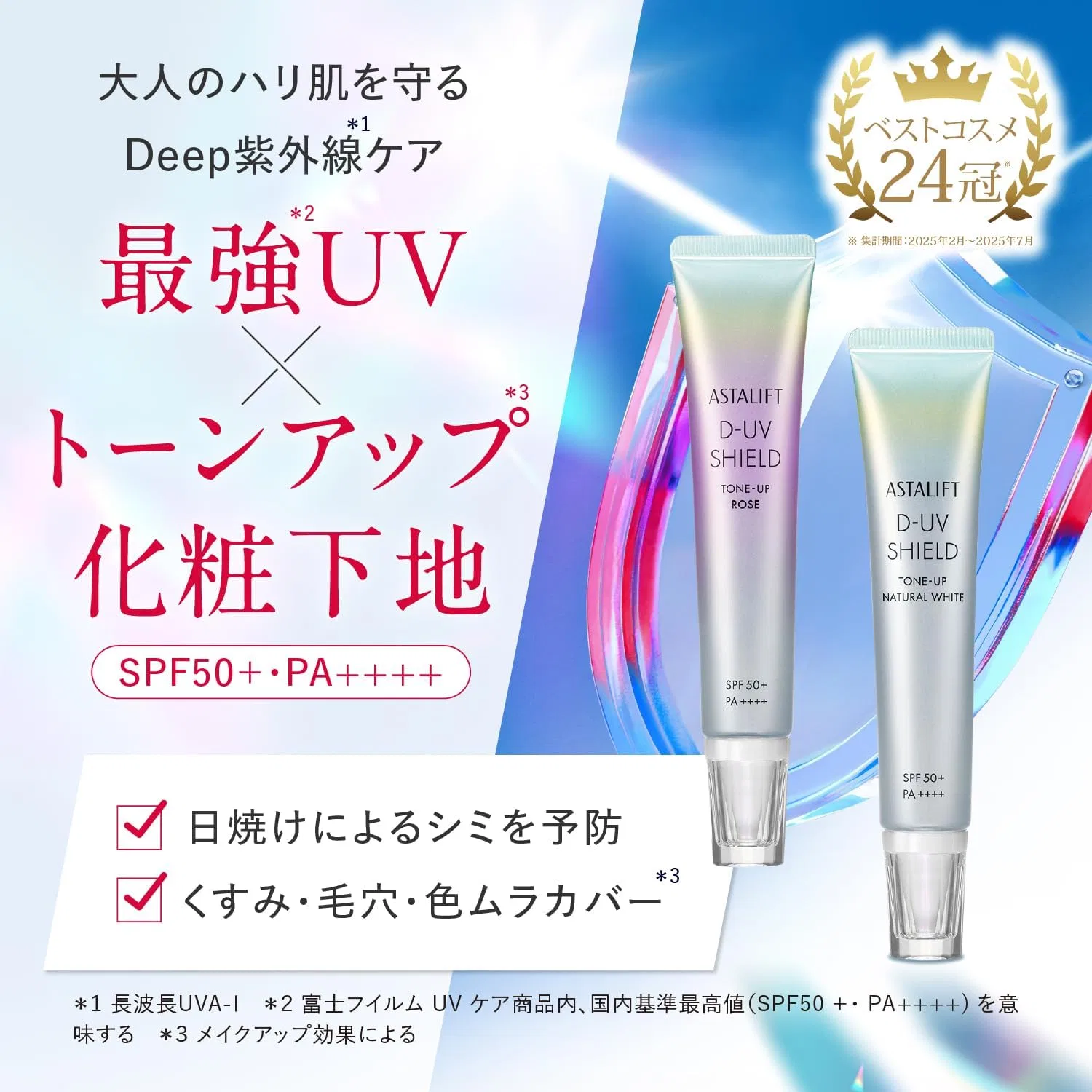 Тональная основа ASTALIFT D-UV Shield Tone Up Rose, 30 г + мини 4 г × 2, SPF50+ PA++++ — фото 2