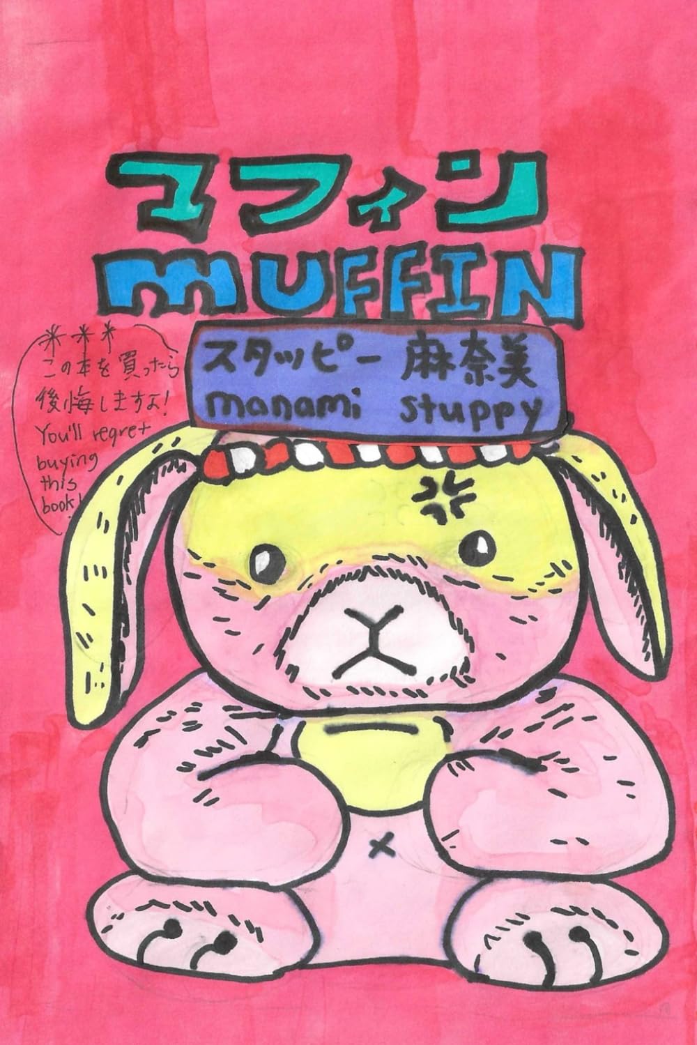 

マフィン: MUFFIN (Japanese Edition) (Independently published)