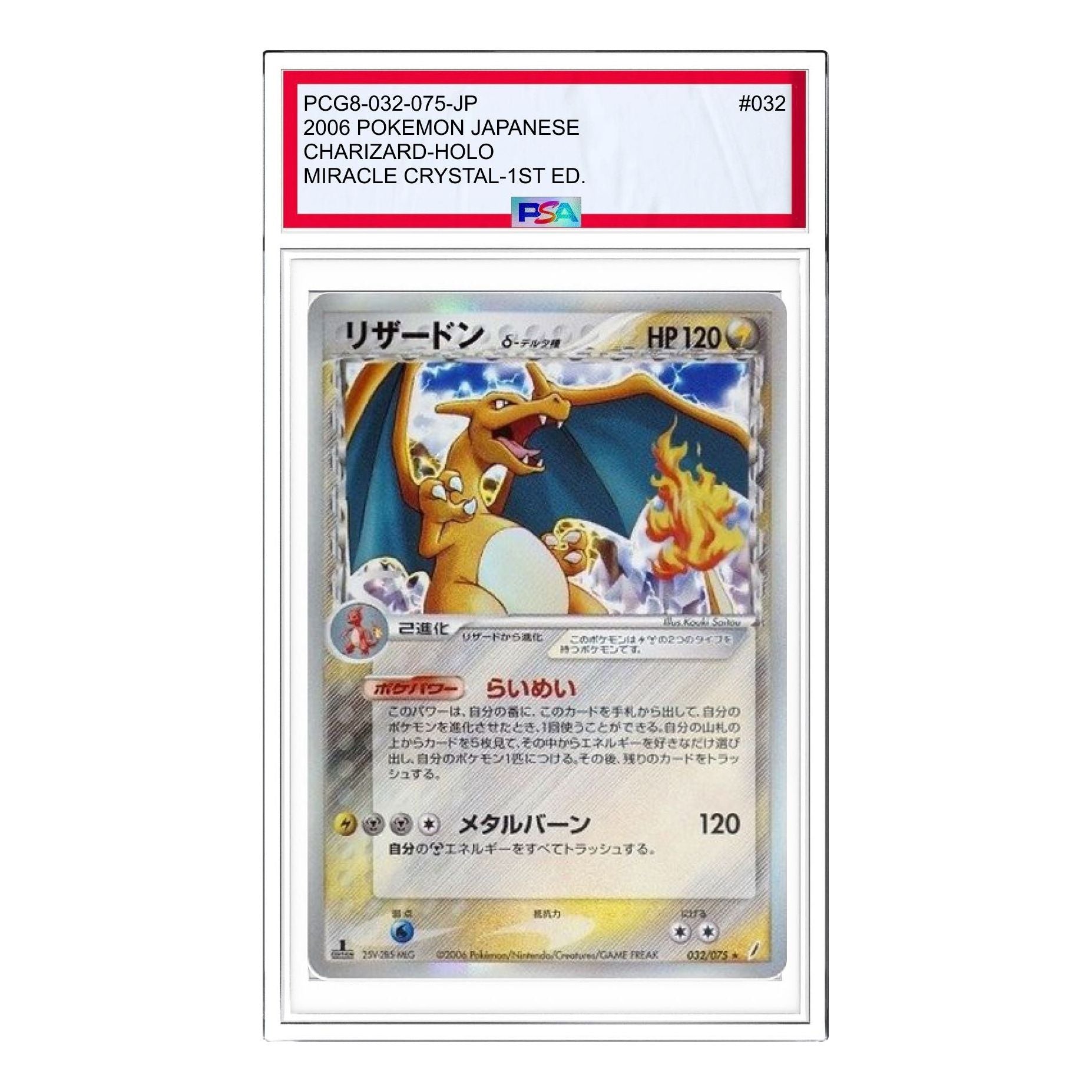 

Карта Pokemon Miracle Crystal [PCG8 032/075] 'Charizard Delta Species R: Resale'