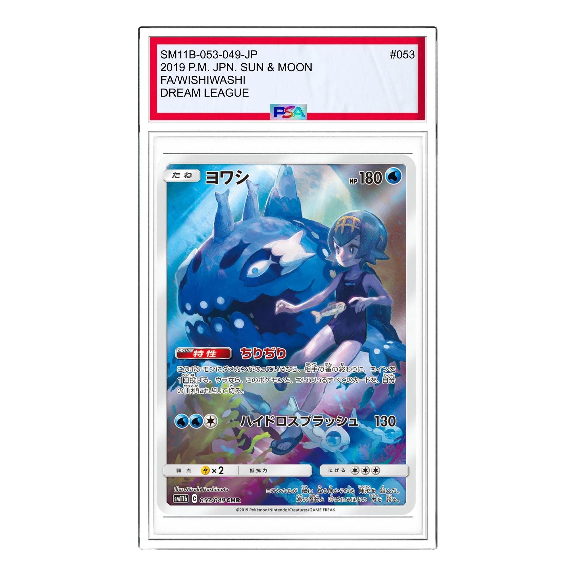 

Карта Pokemon Dream League [SM11b 053/049] 'Wishiwashi CHR'
