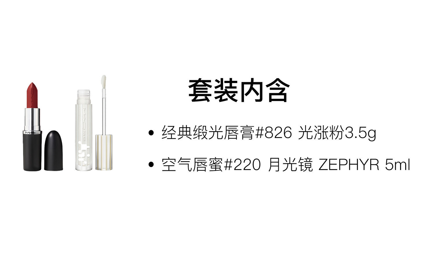 Классическая сатиновая помада Air Lip Gloss набор косметики легко растушевывается тон 5мл+3,5г MAC — фото 2