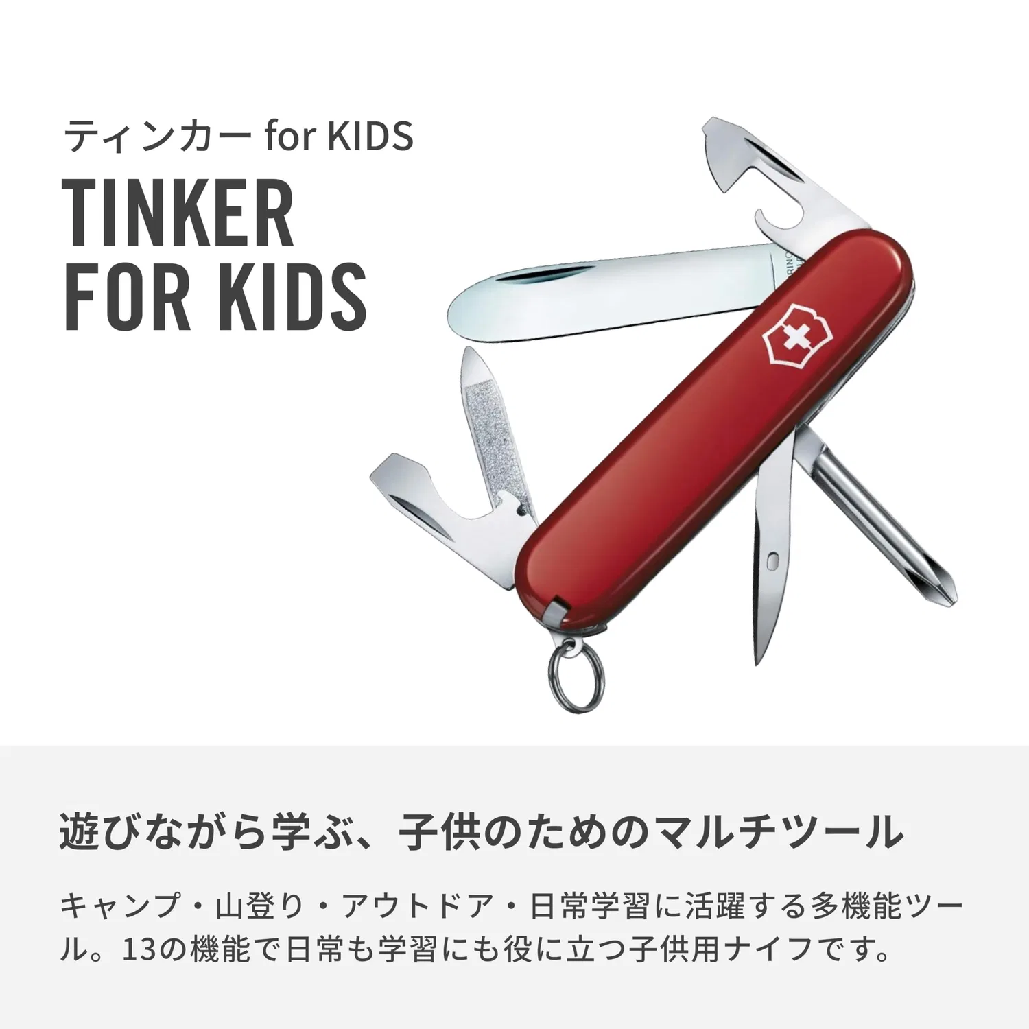 Детский мультитул «Tinker for KIDS» с 13 функциями, красный, от Victorinox — фото 2