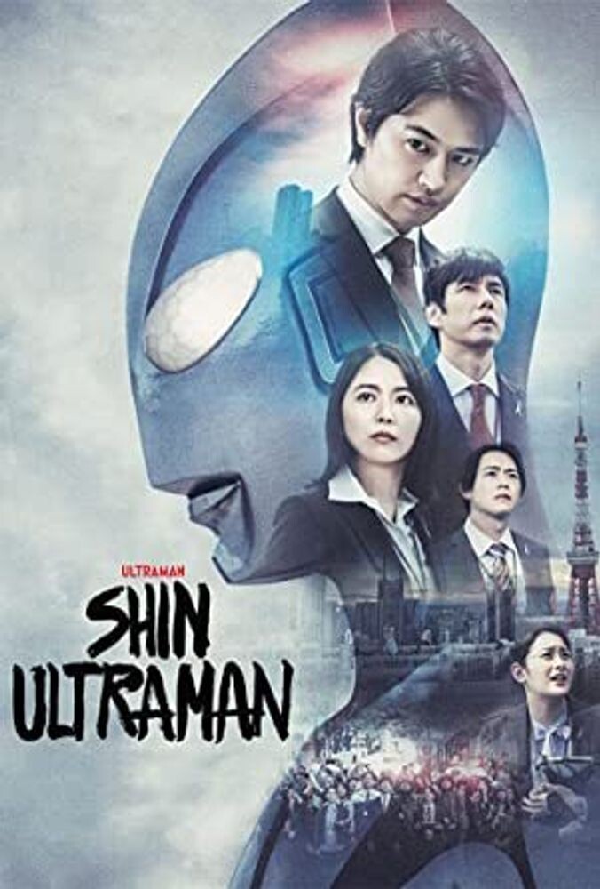 

Диск DVD Shin Ultraman [2022]