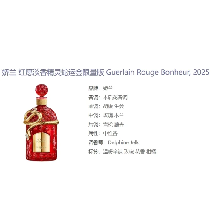 GUERLAIN 2025 год змеи китайский зодиак лимитированная серия парфюм золотая удача древесно-цветочный туалетная вода, 125ml — фото 3