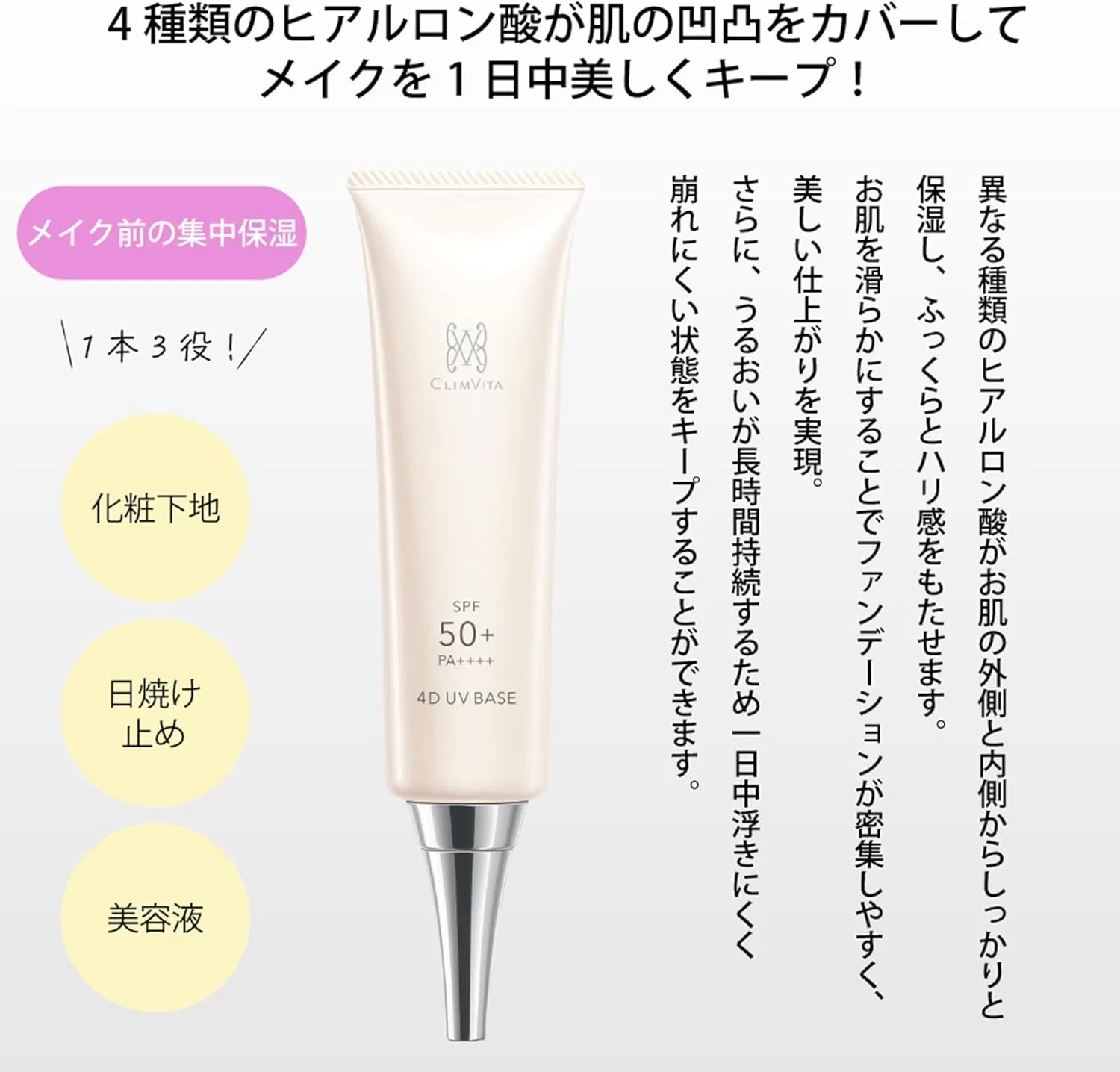 Солнцезащитный крем UV Base SPF50+ PA+++ Climvita с 4D гиалуроновой кислотой, 30 г — фото 3