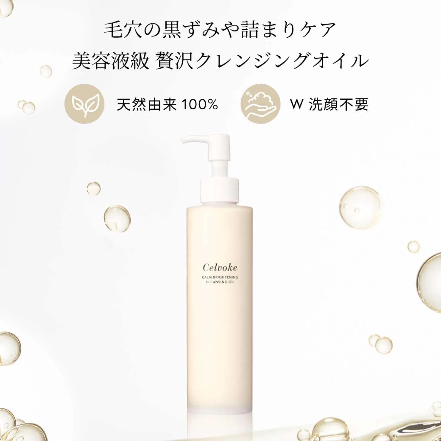 Масло для снятия макияжа Celvoke Calm Brightening Cleansing Oil 150 мл — фото 3
