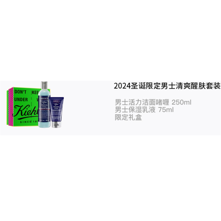 KEYANSHI 2024 Christmas Limited Men's Refreshing Awakening Skin Skincare Sets Hydrating Cleansing 250ml+75ml Kiehl's — фото 2