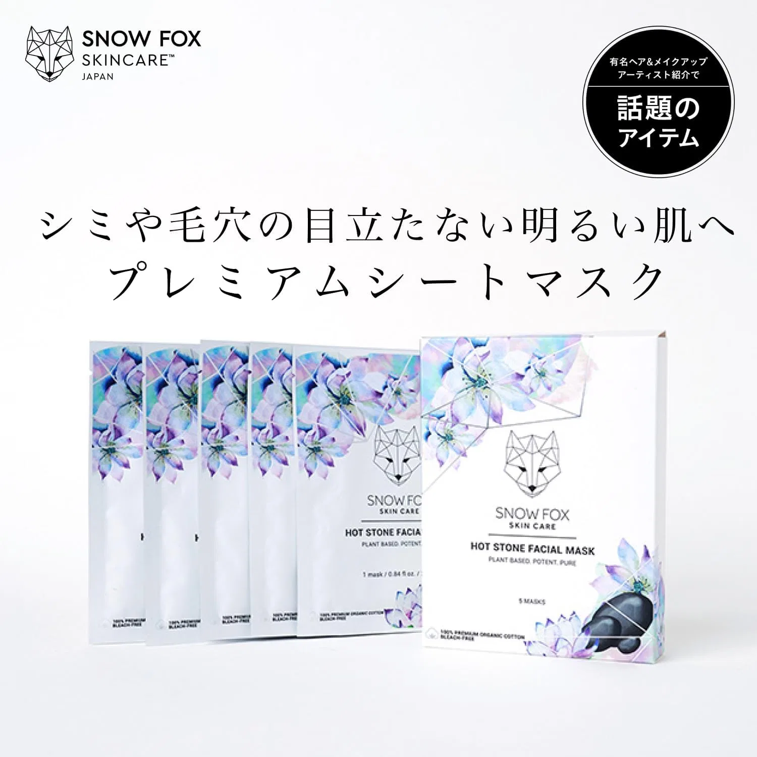 Маска для лица Snow Fox Skin Care — Листовая Hot Stone, , увлажняющая — фото 2