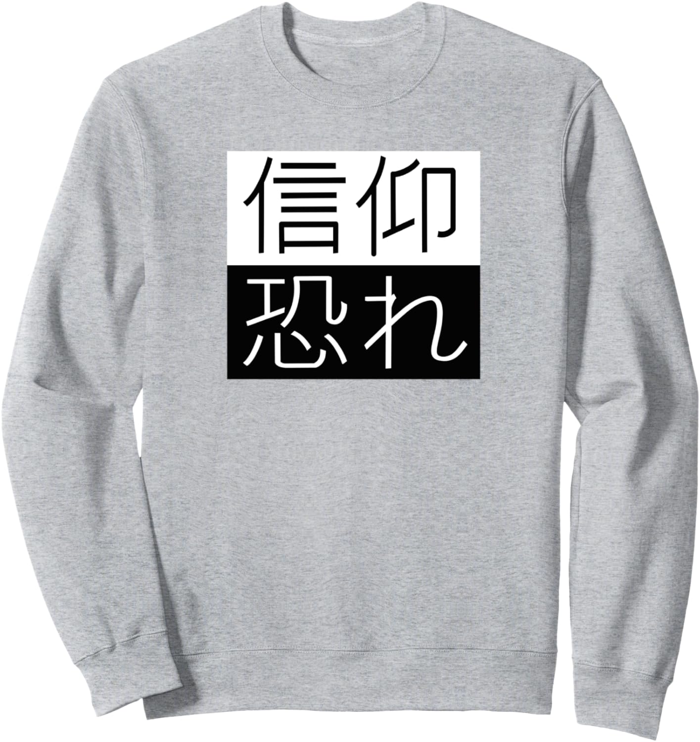 

Толстовка с христианским дизайном «Вера во страхе» Christian Design By The Creativedoodler, серый