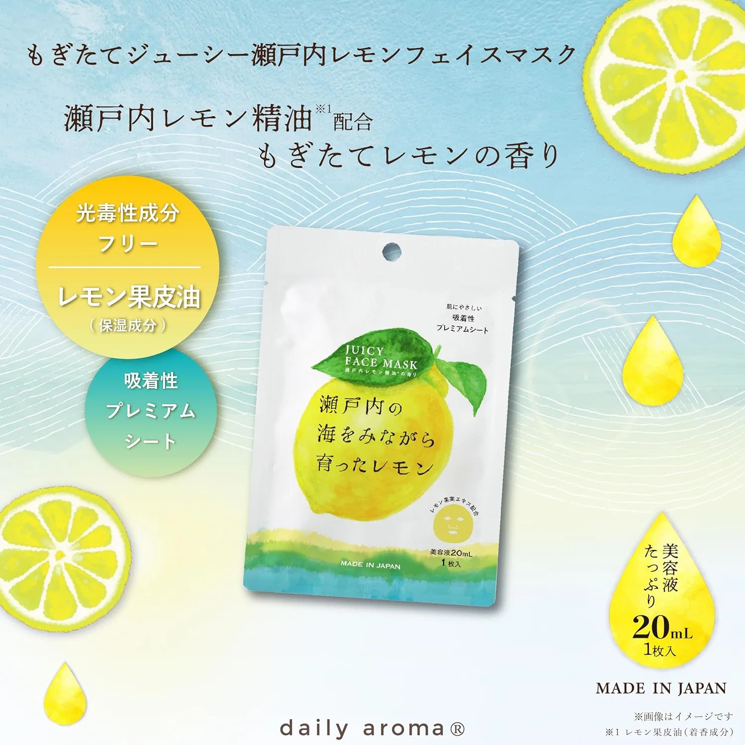 Маска для лица Daily Aroma — Setouchi Lemon, 20 мл — фото 2