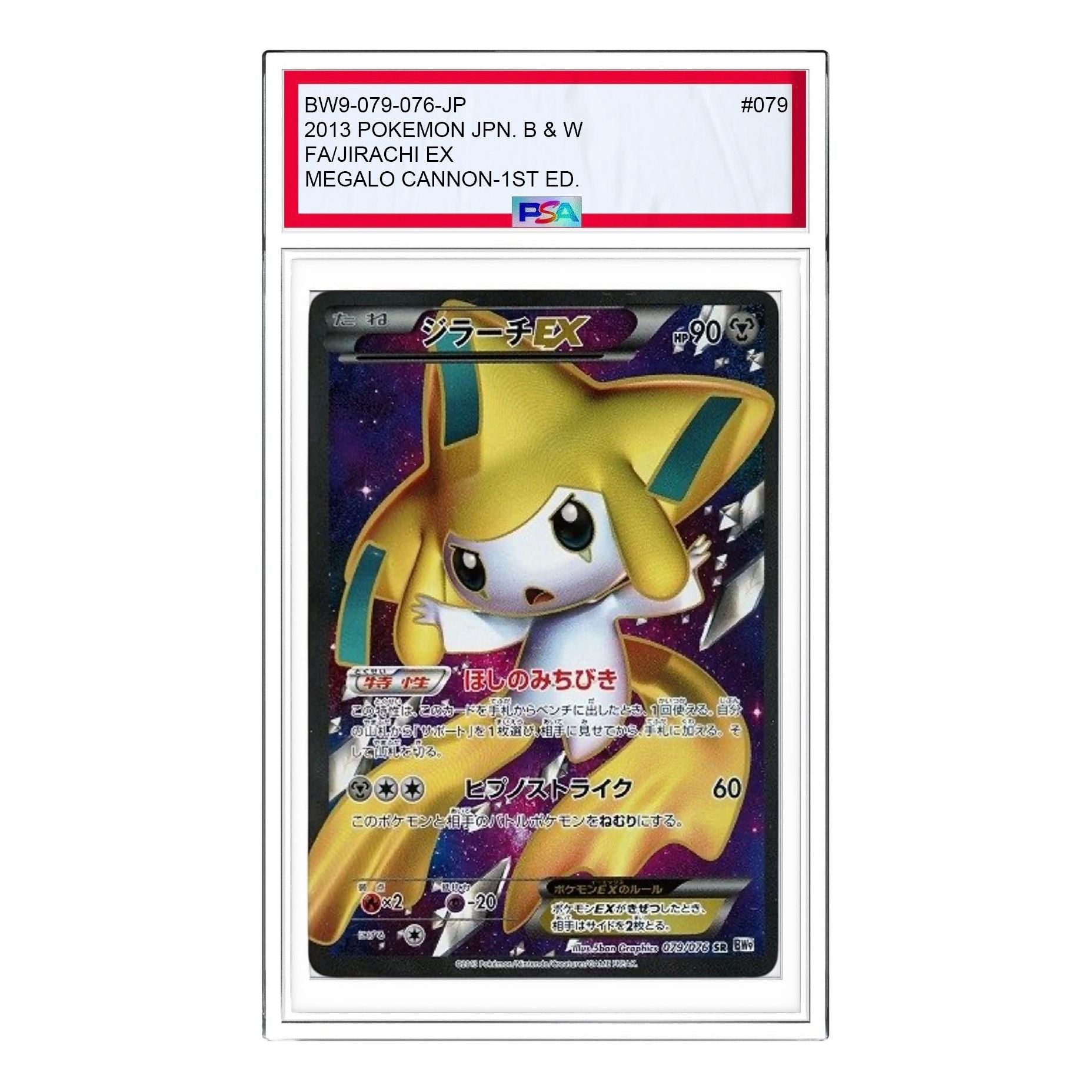 

Карта Pokemon Megalo Cannon [BW9 079/076] 'Jirachi EX SR'
