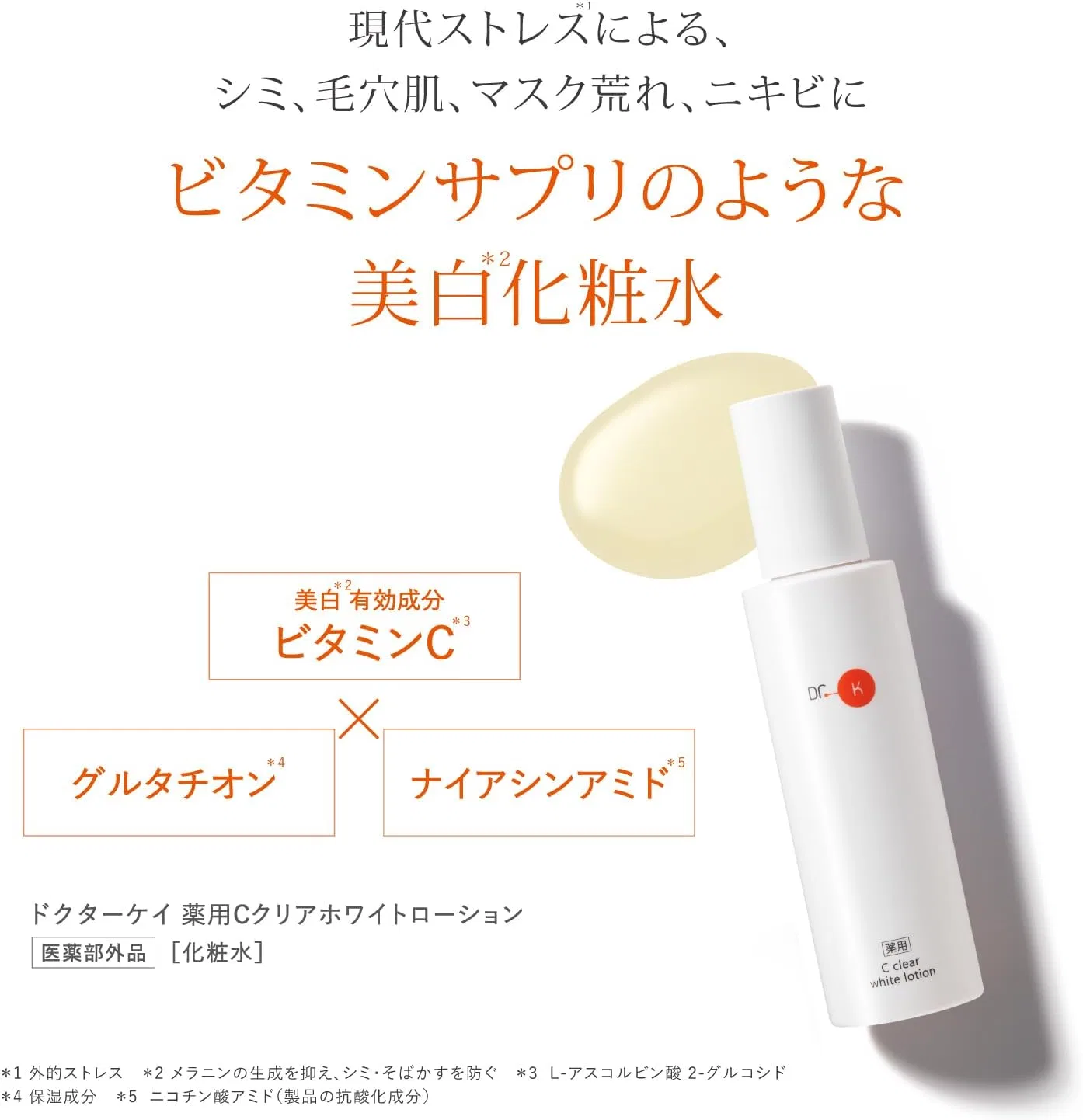 Маска для лица Dr. K — Medicated C Clear White с витамином C, отбеливающий, против акне, 120 мл — фото 2