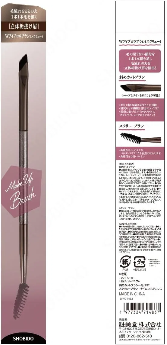 Кисть для бровей SHOBIDO Braun — фото 3