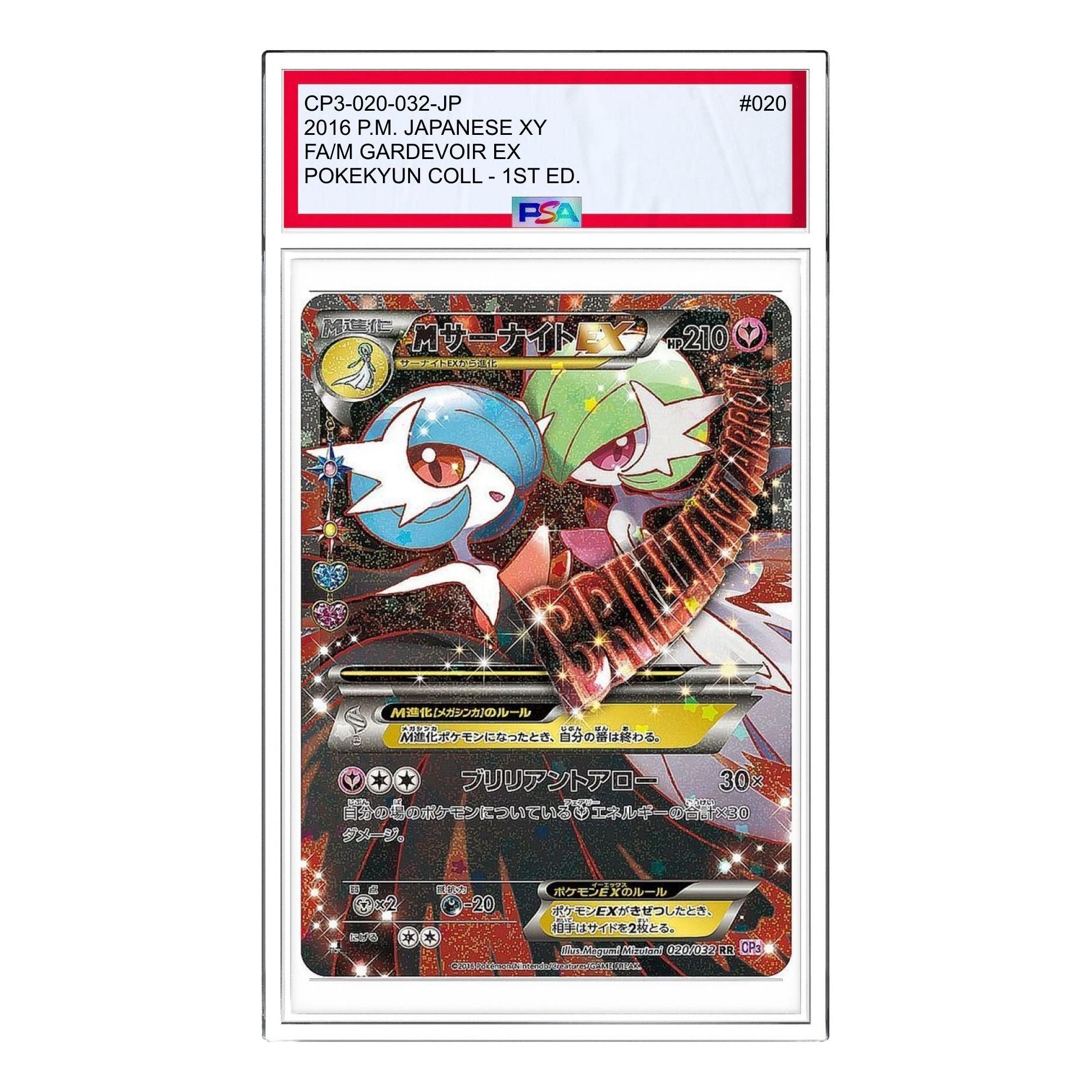 

Карта Pokemon Pokekyun Collection [CP3 020/032] 'M Gardevoir EX RR'