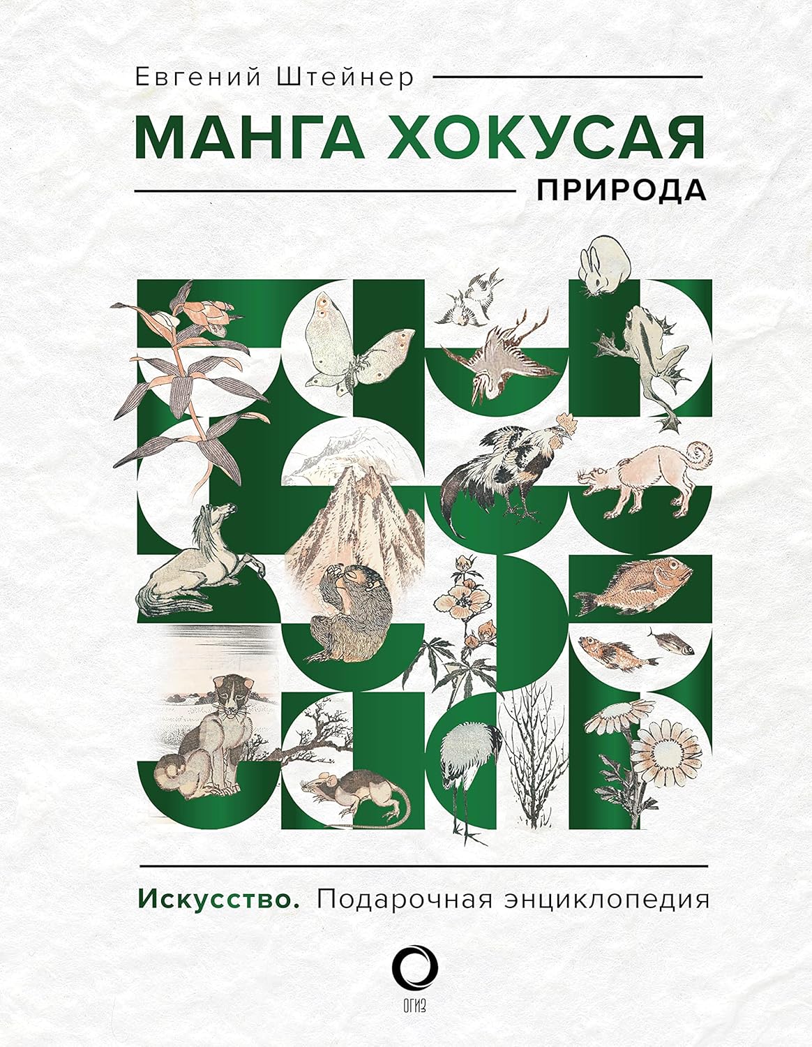 

Manga Khokusaja. Priroda (AST)