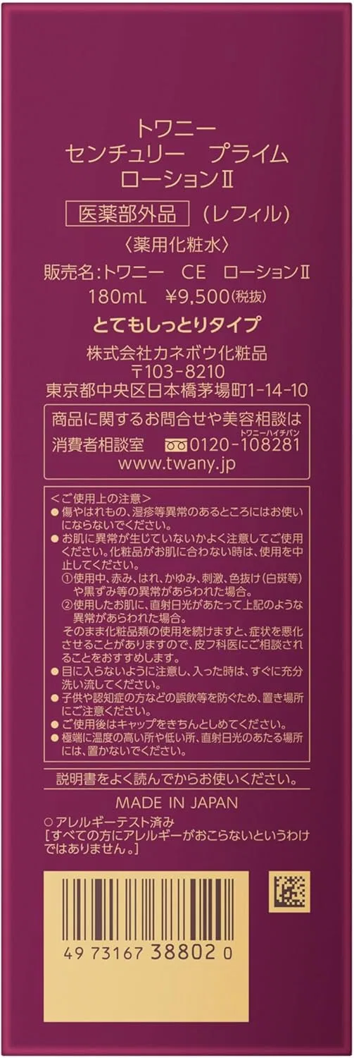 Лосьон увлажняющий Twany Century Prime Lotion II Very Moist, 180 мл — фото 2
