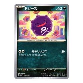 

Карта Pokemon Pokemon Card 151 [SV2a 109/165] 'Koffing C'
