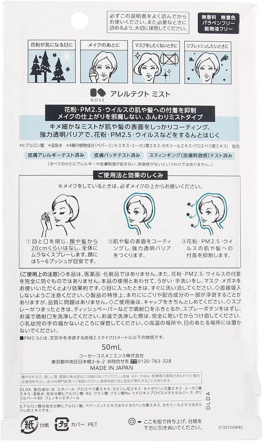 Спрей для лица и волос Kose Cosmenience Allergetect Mist 50 мл — фото 2