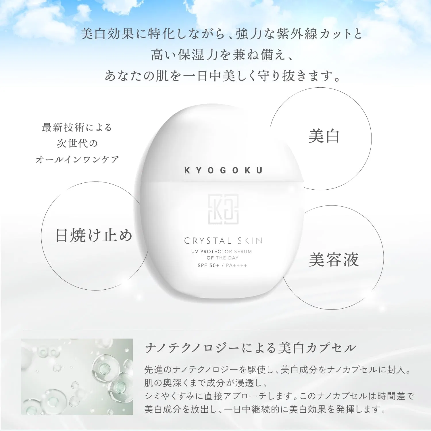Солнцезащитная сыворотка для лица Kyogoku Crystal Skin UV Protector Serum SPF50+ PA+++ — фото 4