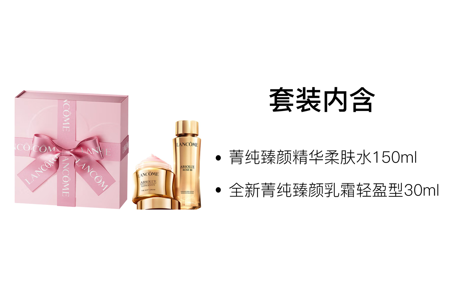 Подарочный набор Lancôme Absolue: крем для лица Soft Cream + лосьон-эссенция Rose 80 Essence-in-Lotion, 30 мл + 150 мл — фото 2