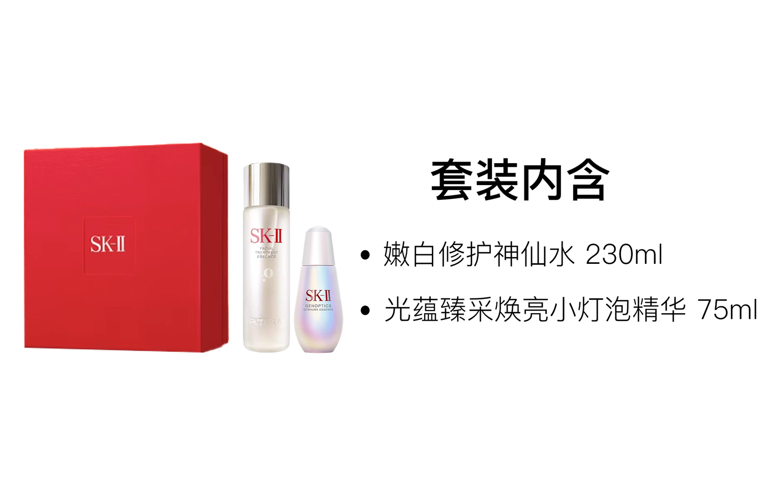 SK-II SK II Fairy White Repairing Miracle Water мини-набор сывороток Light Bulb для ухода за кожей, подтягивающий и увлажняющий, 230 мл + 75 мл — фото 3