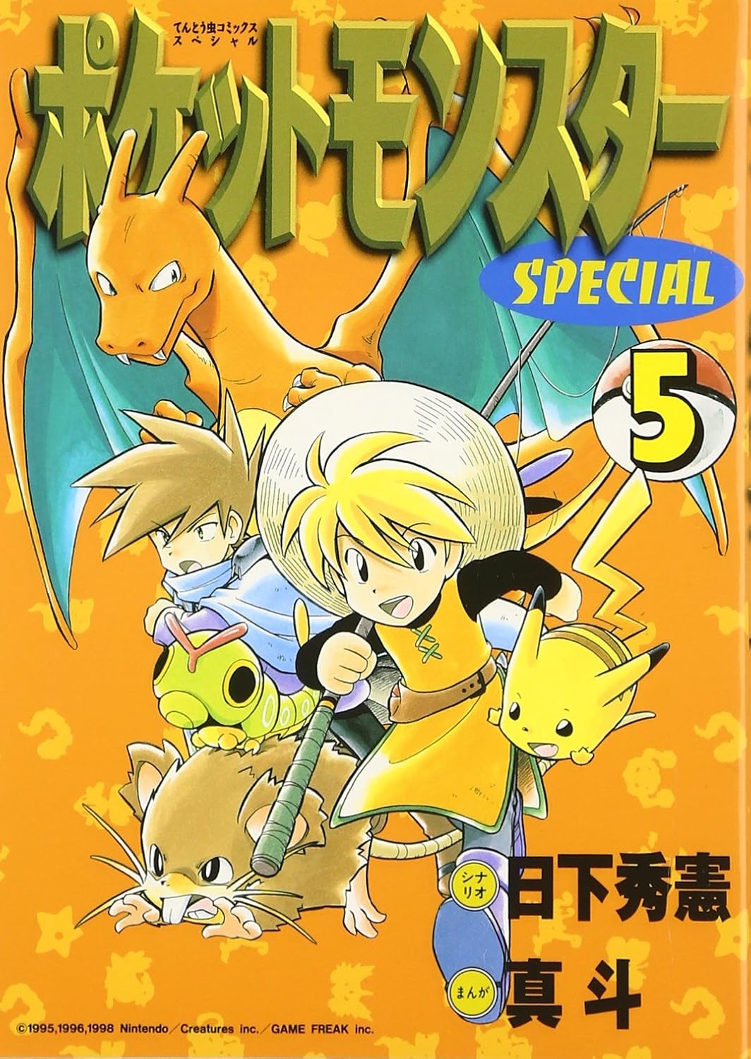 

Pocket Monsters Special Vol.5 (Manga) (Shogakukan)