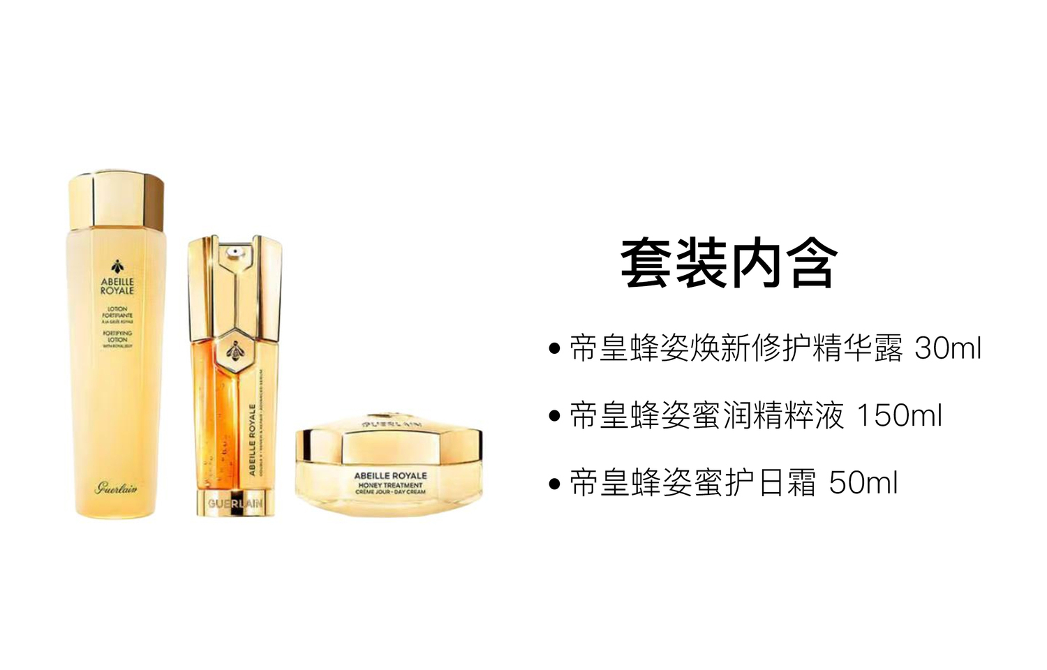 GUERLAIN Набор кремов JIAOLAN Abeille Royale Honey Day Cream для увлажнения и восстановления кожи 30мл+50мл+150мл — фото 3