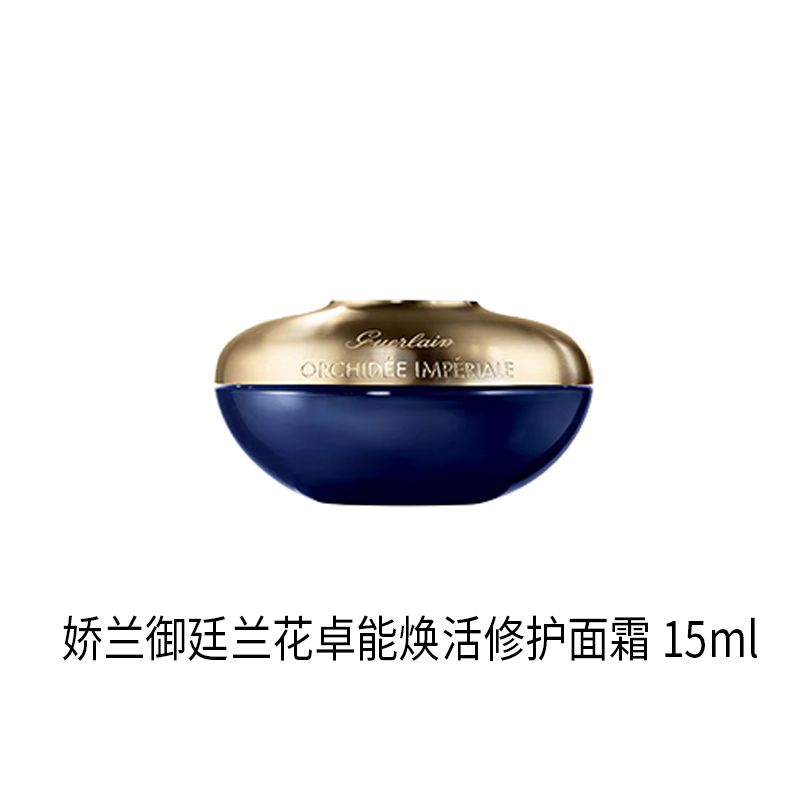 GUERLAIN Jiaolan Orchid образцы увлажняющих кремов и кремов для лица подтягивающий, увлажняющий, питательный 15 мл — фото 2