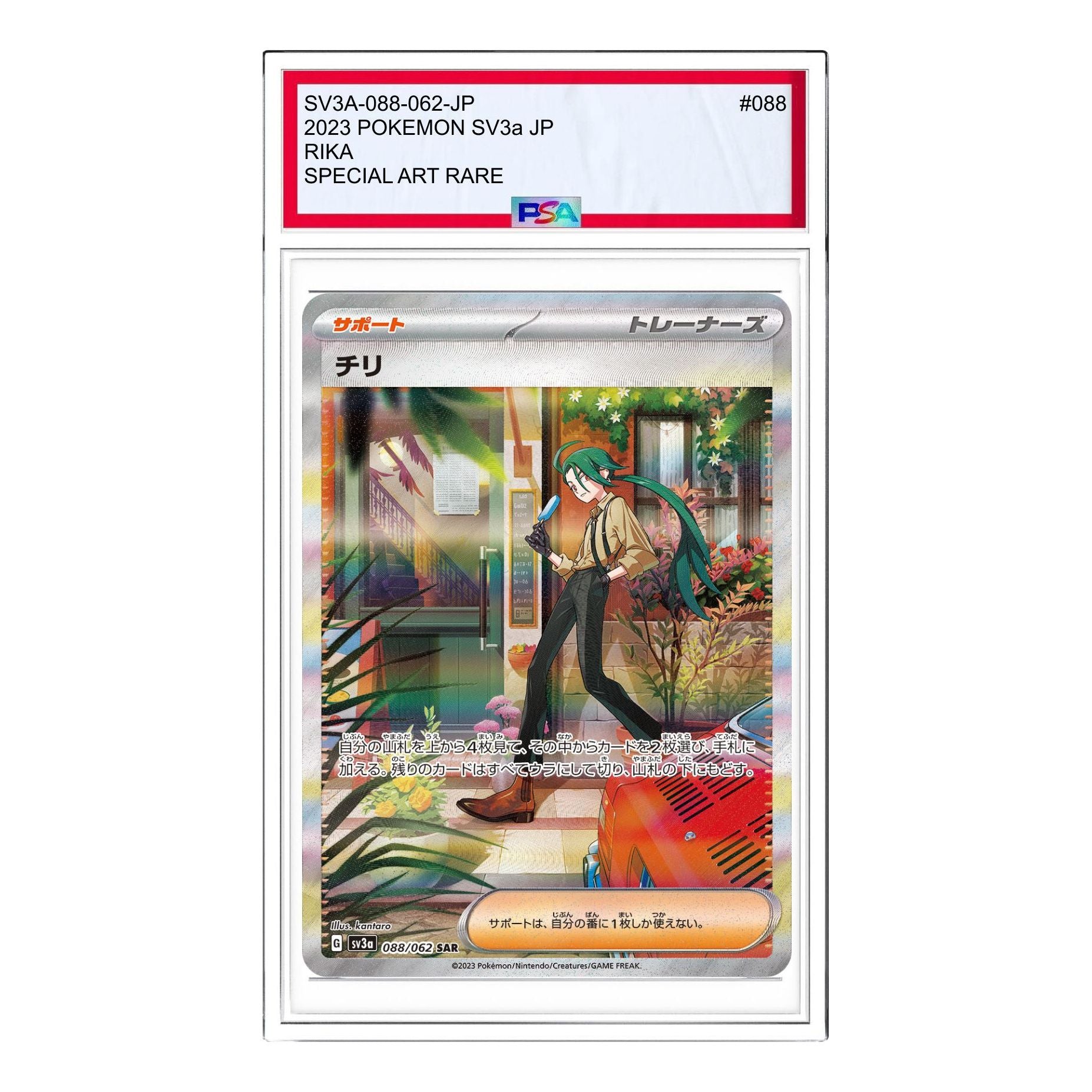 

Карта Pokemon Raging Surf [SV3a 088/062] 'Rika SAR'