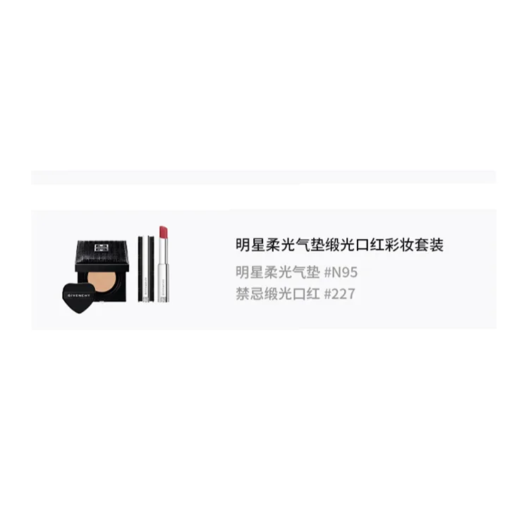 Givenchy Набор для макияжа Celebrity Soft Light Cushion и сатиновая помада, Air Cushion #N95+Velvet Lipstick #227 — фото 4