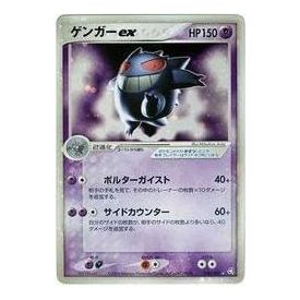 

Карта Pokemon Flight of Legends [PCG1 048/082] 'Gengar ex'