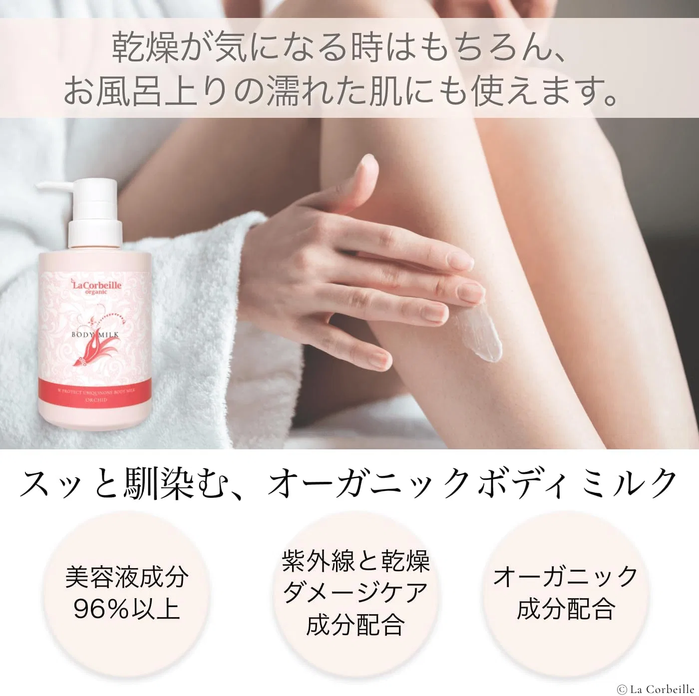 Лосьон для тела La Corbeille W Protect Ubiquinone с орхидеей, 400 мл Lacorbeille — фото 2