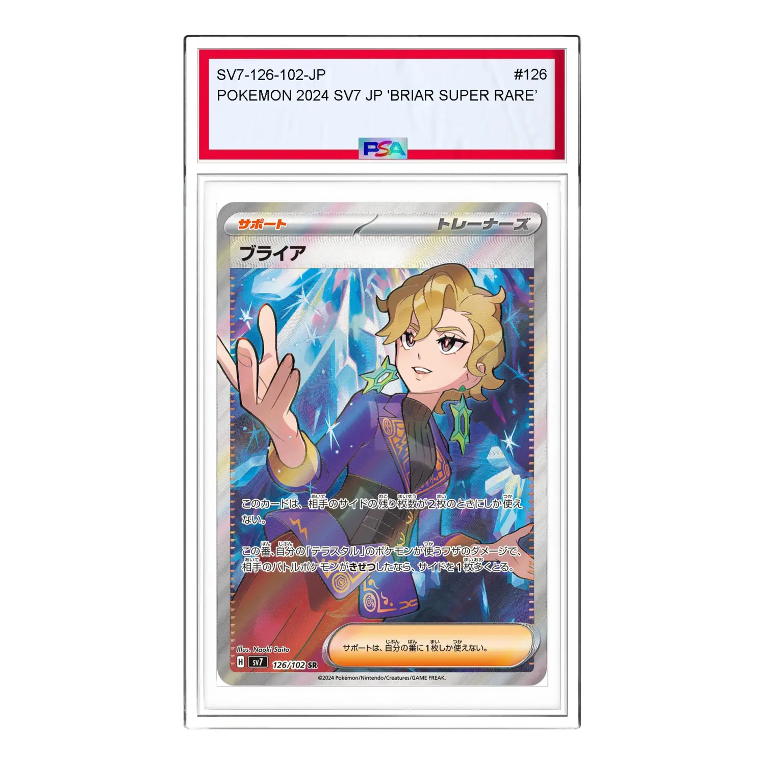 

Карта Pokemon 2024 SV7 JP Stellar Miracle [SV7 126/102] 'Briar Super Rare'