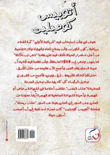 

Utūbīs kumblīt (Arabic Edition) (Nūn lil-Nashr wa-al-Tawzī‘)