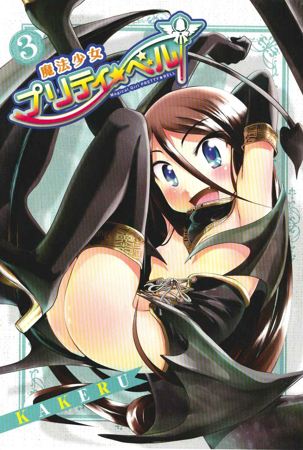 

Magical Girl Pretty Bell - Vol.3 (BLADE COMICS) Manga (MAG Garden)