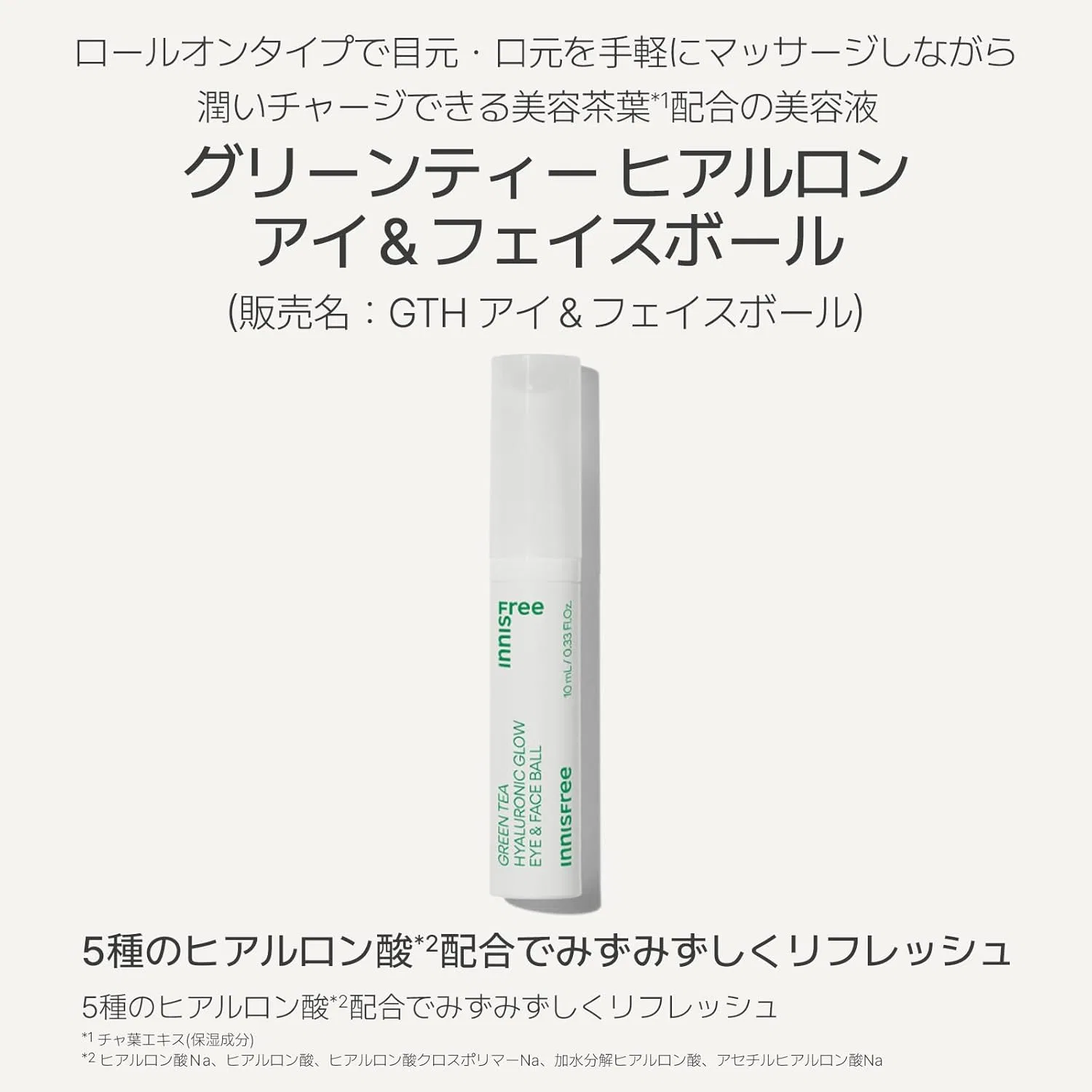 Лосьон Innisfree — Для лица Green Tea Hyaluron Eye & Face Ball, 10 мл — фото 2