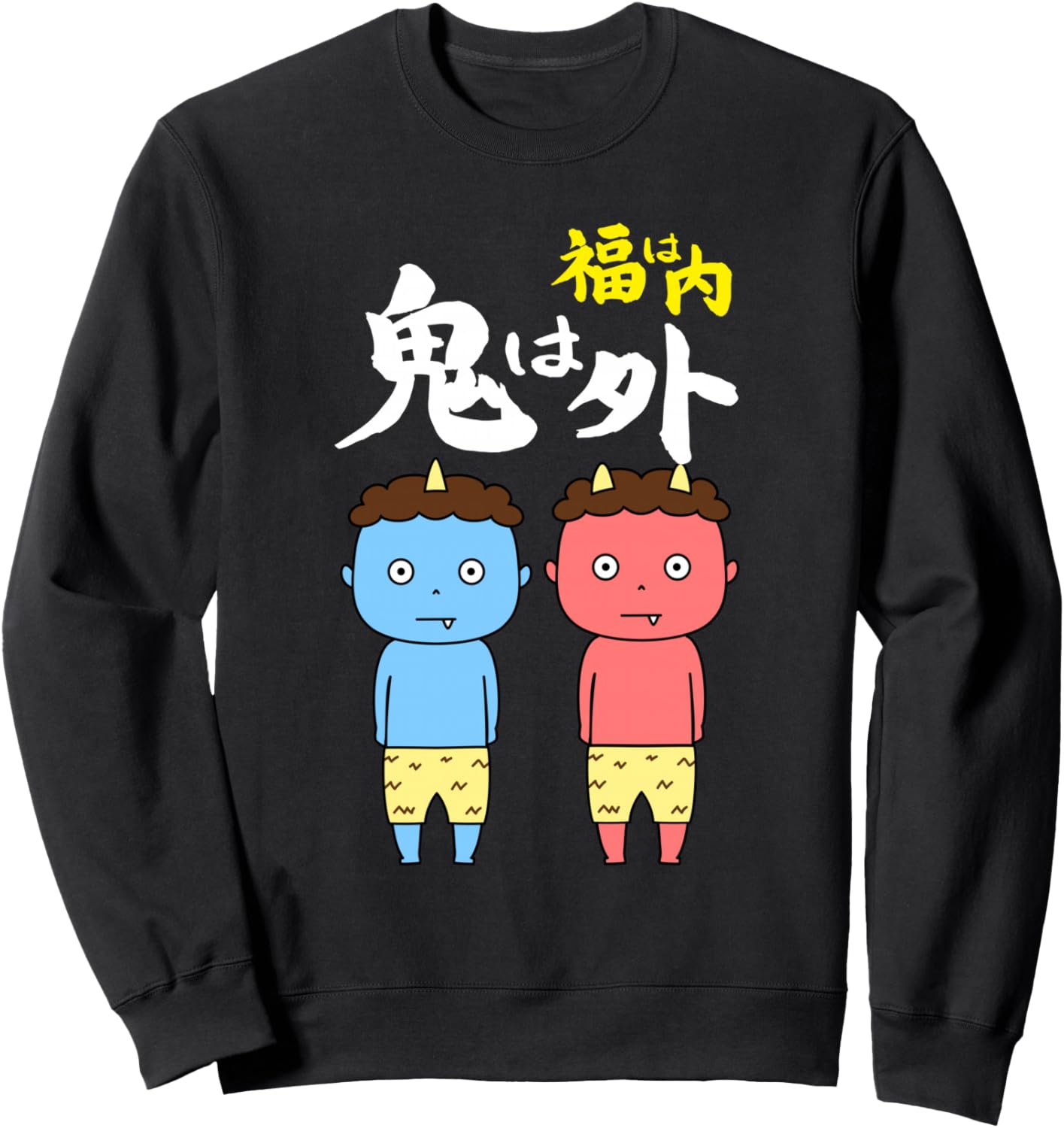 

Сэцубун, метание бобов, японские фестивали, традиционные мероприятия, удача, благополучие, материальные вещи, смешной, шутки, уникальный, демоны наружу, удача внутрь, подарочная толстовка Hometown Workshop, черный