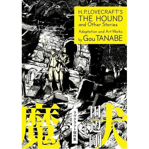 

Книга H.P. Lovecraft’S The Hound And Other Stories (Manga) (Paperback) Dark Horse Comics