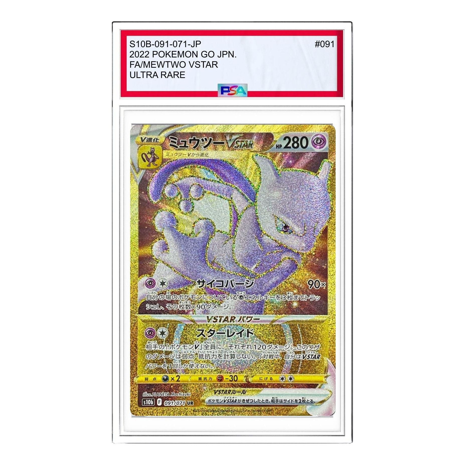 

Карта Pokemon Pokemon GO [S10b 091/071] 'Mewtwo VSTAR UR'