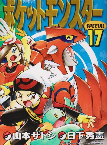

Pocket Monsters Special Vol.17 (Manga) (Shogakukan)