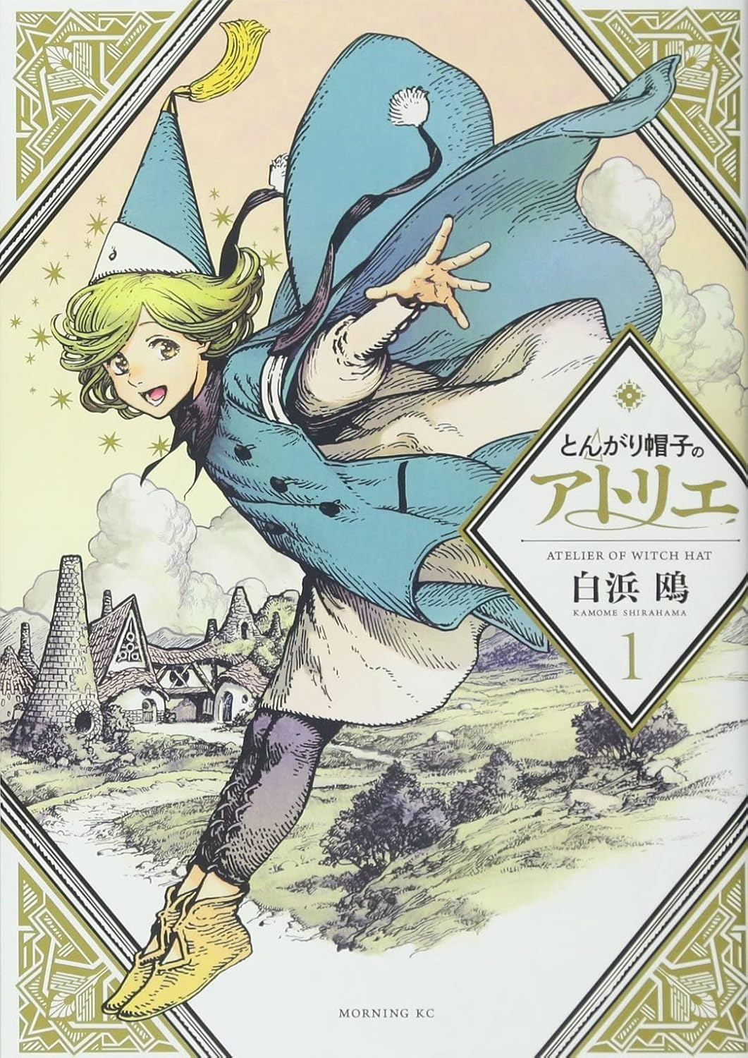 

L'ATELIER DES SORCIERS 1 (MANGA VO) (KODANSHA INTER)