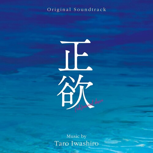 

CD диск Iwashiro, Taro: (Ab)normal Desire (Original Soundtrack)